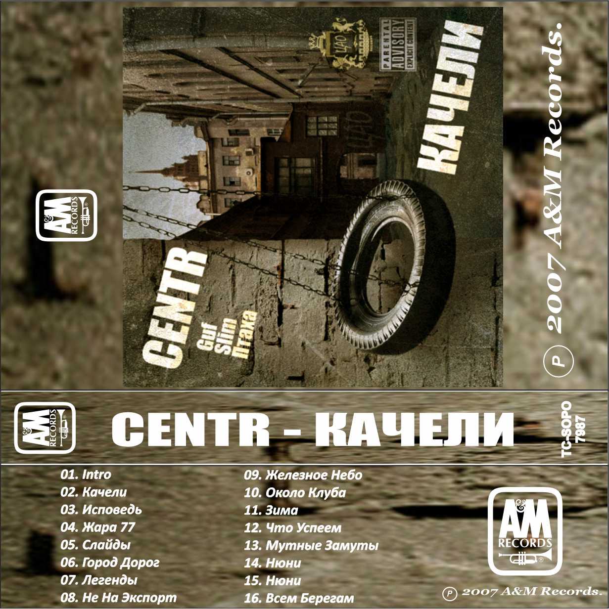 Centr-Качели