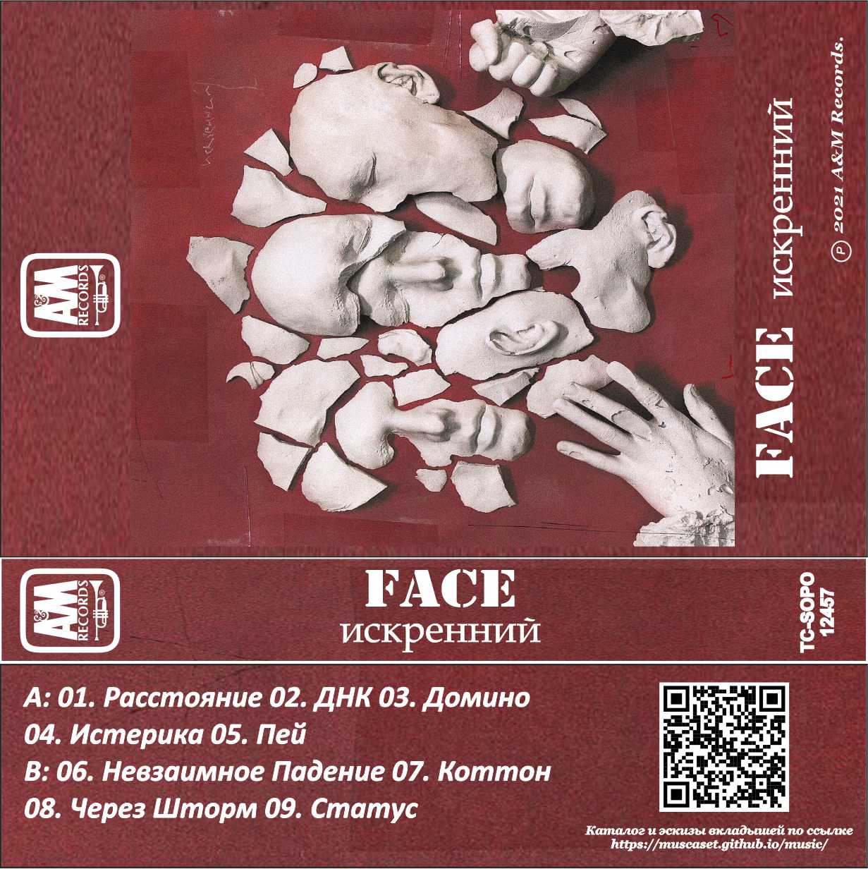 FACE-Искренний