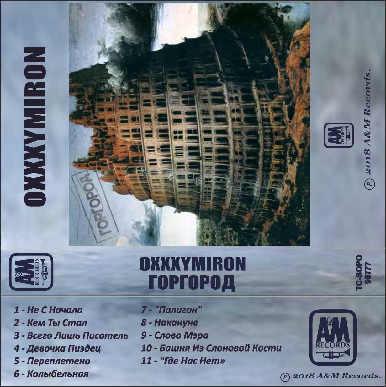 Oxxxymiron-Горгород