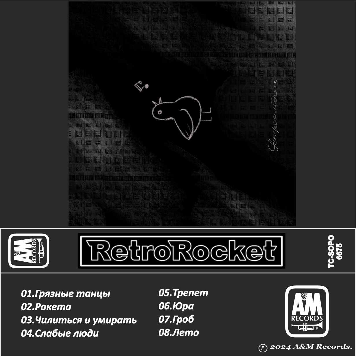 Retrorocket-Ретроальбом
