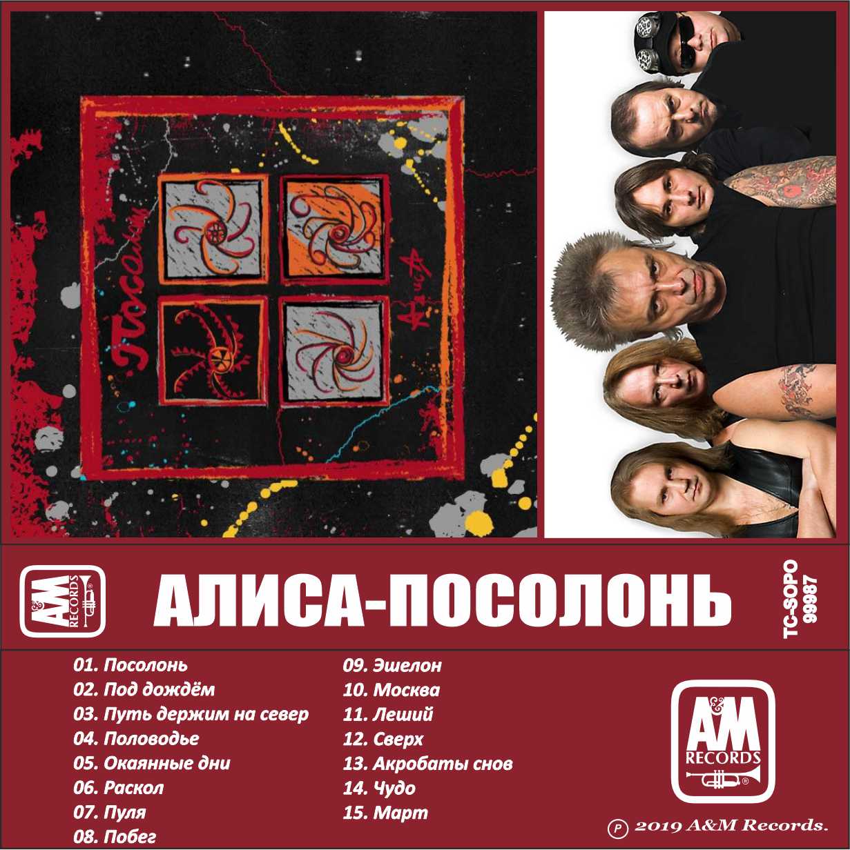 Алиса-Посолонь