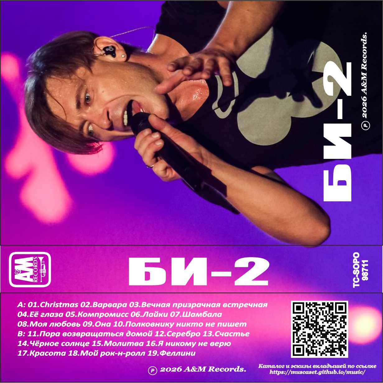Би-2