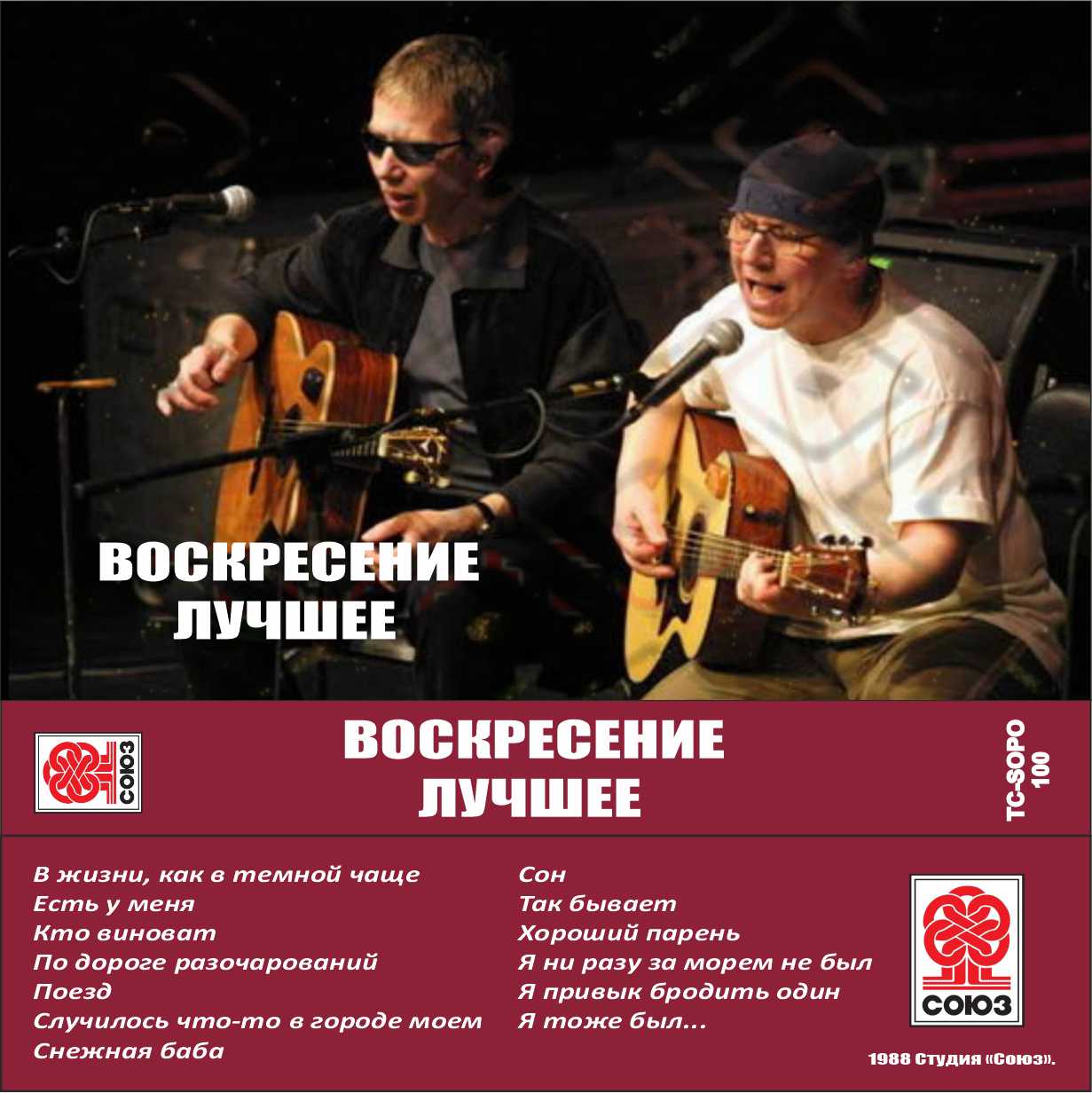 Воскресение-Лучшее