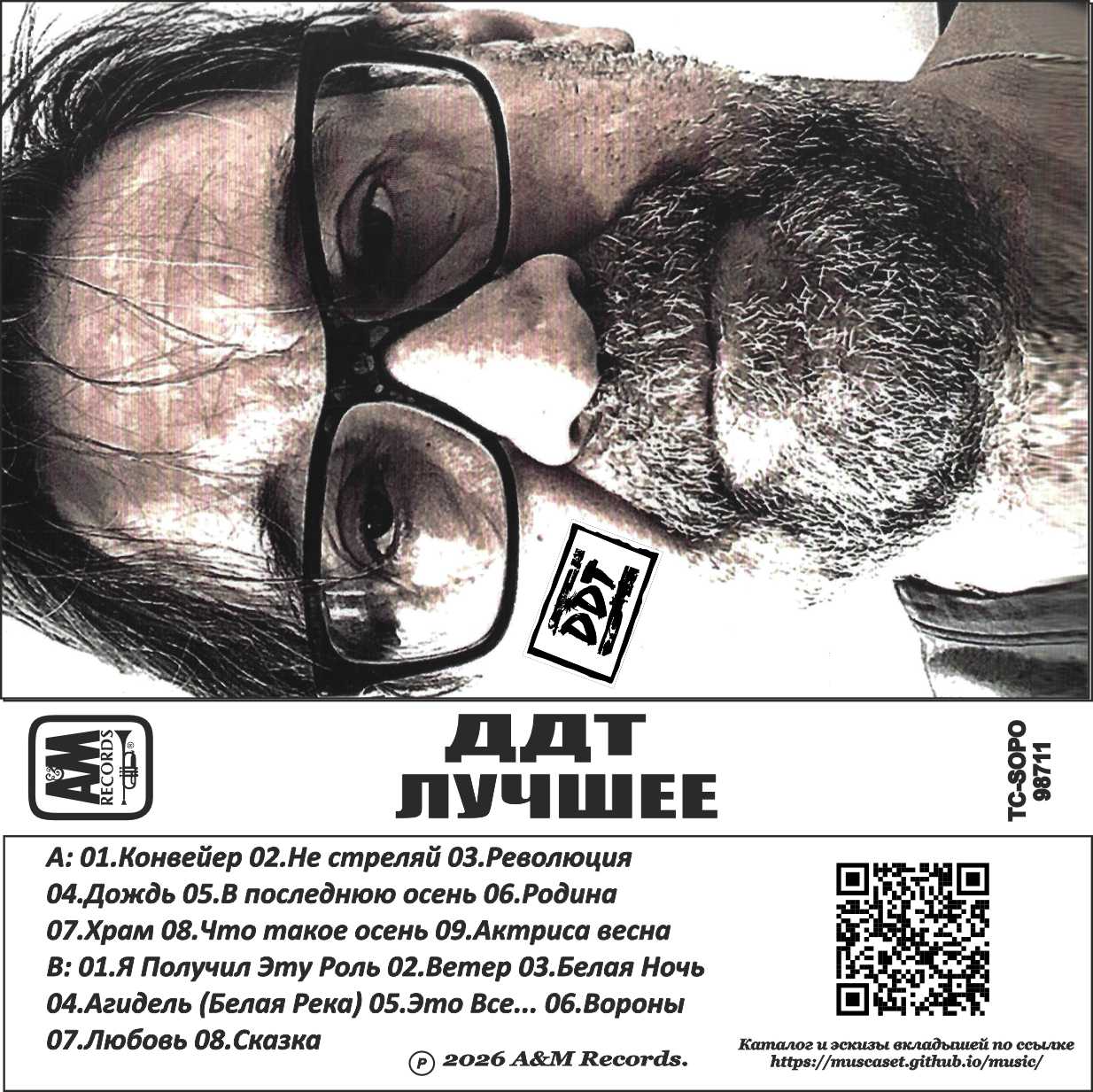 ДДТ-Лучшее
