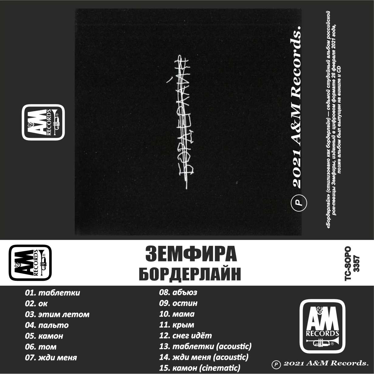 Земфира-Бордерлайн