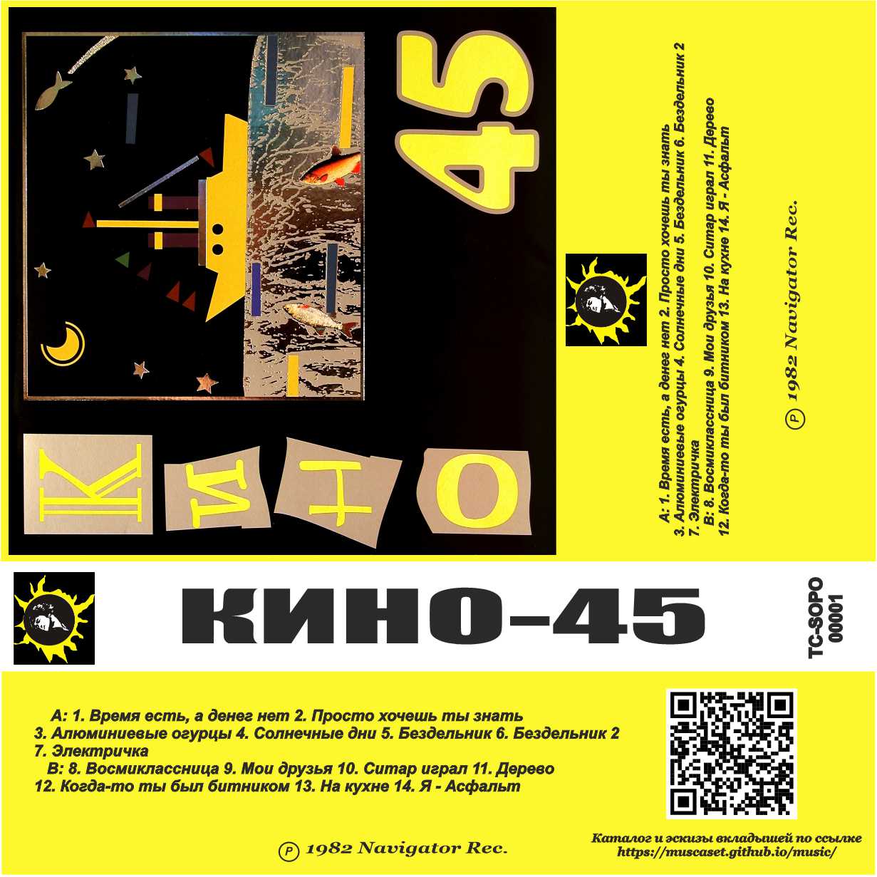 Кино-45