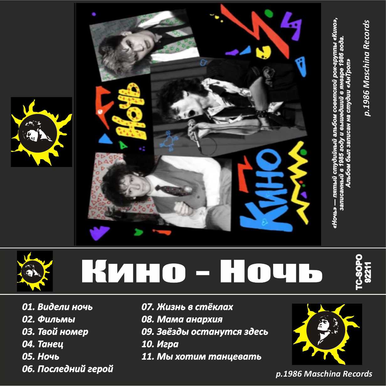 Кино-Ночь