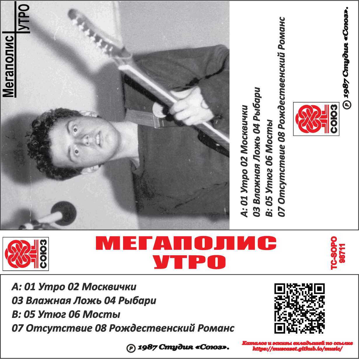 Мегаполис-Утро