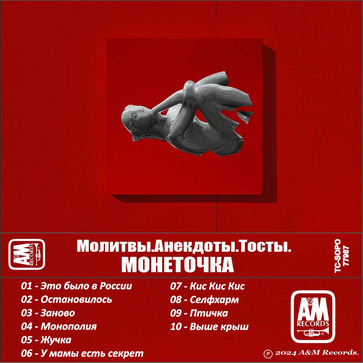 Монеточка-Молитвы.Анекдоты.Тосты.