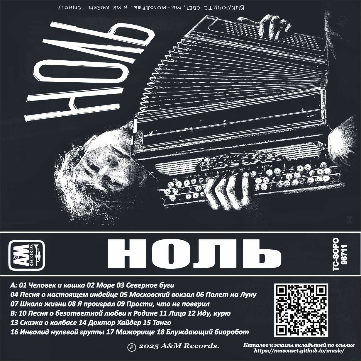 Ноль-Лучшее