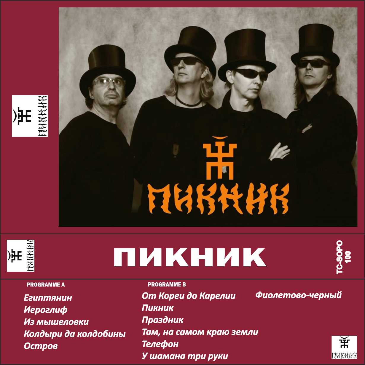 Пикник-Лучшее