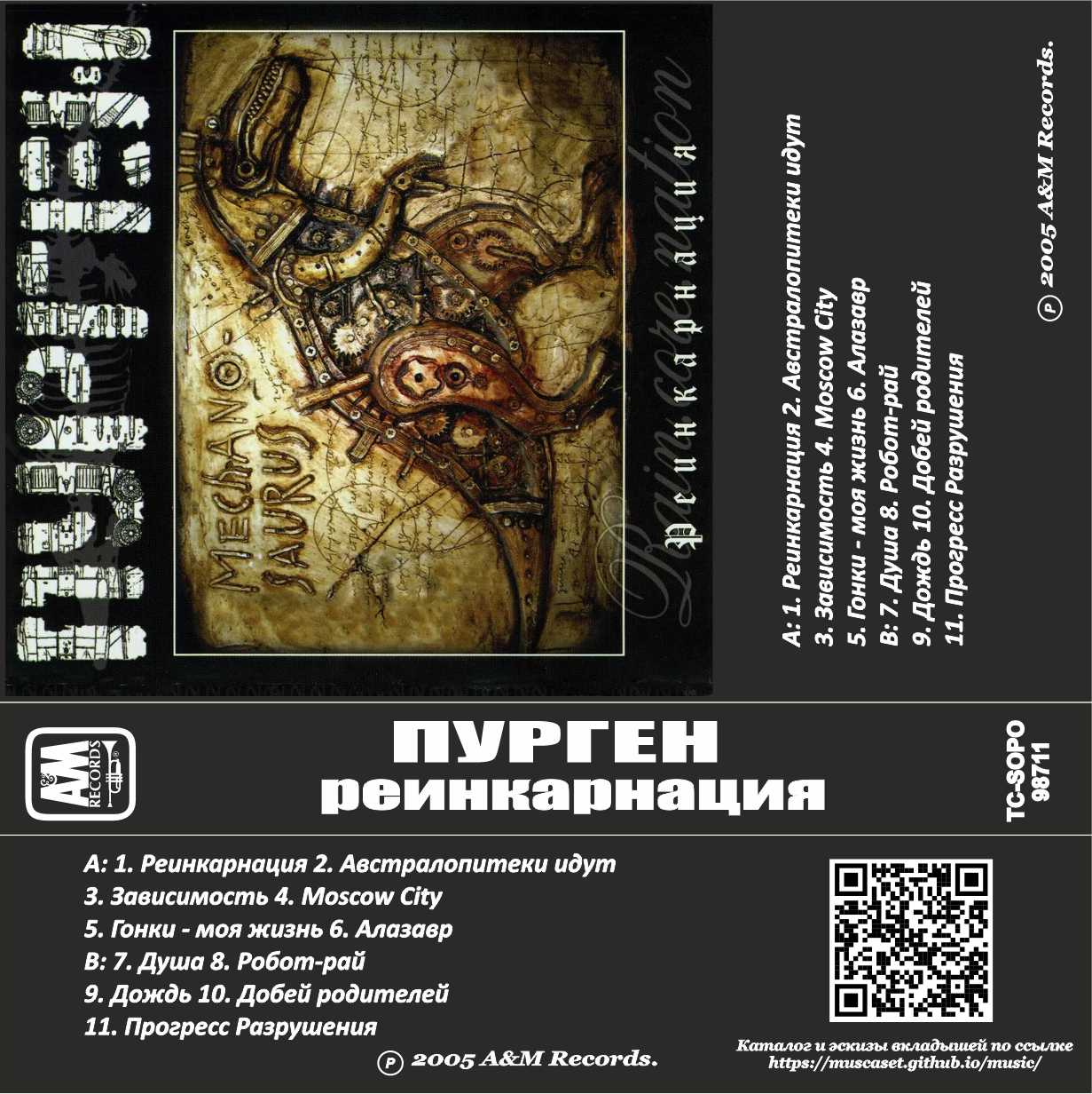 Пурген-Реинкарнация