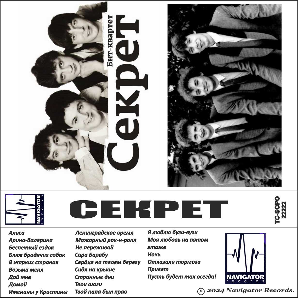 Секрет-Лучшее