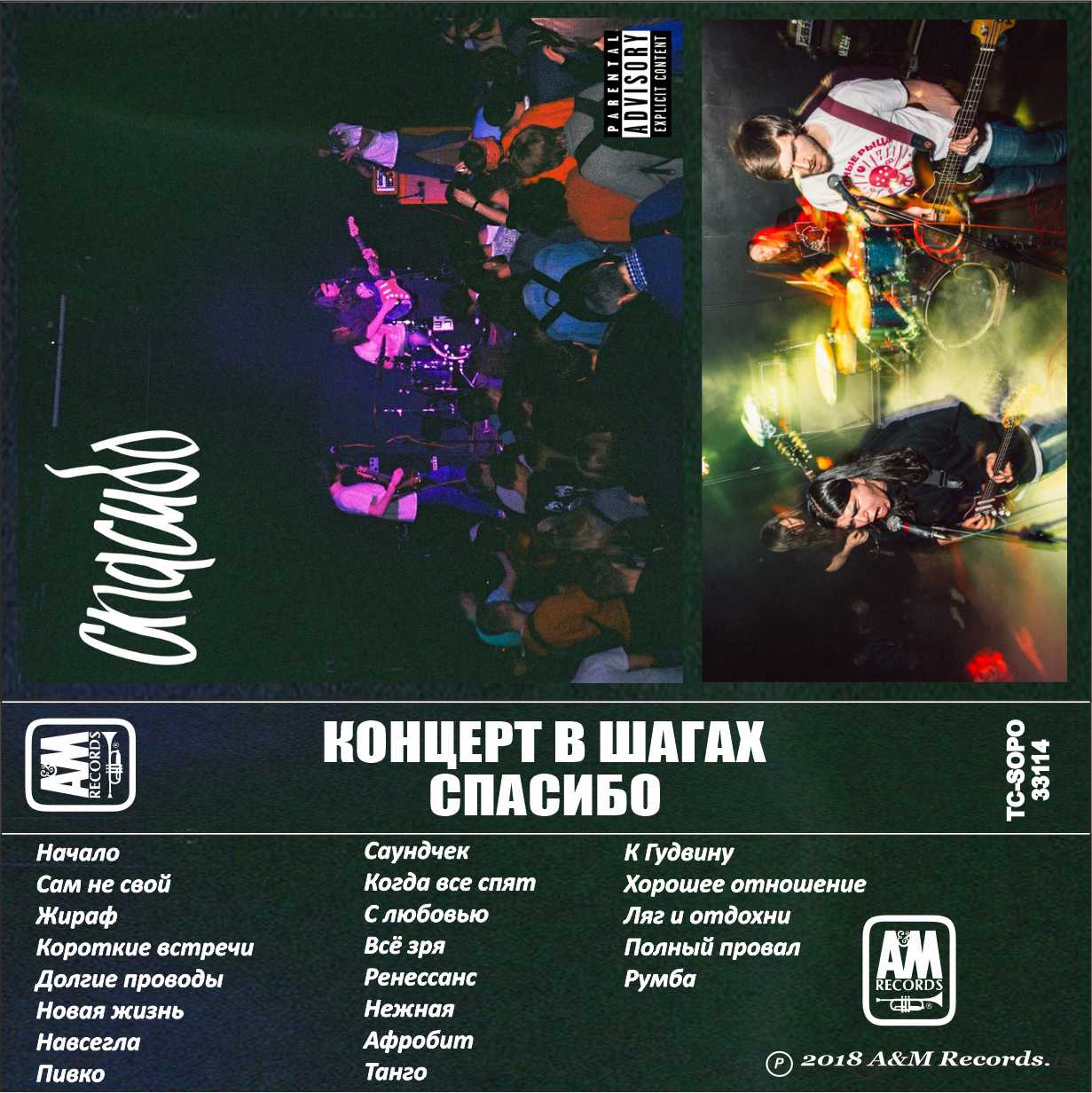Спасибо-Live
