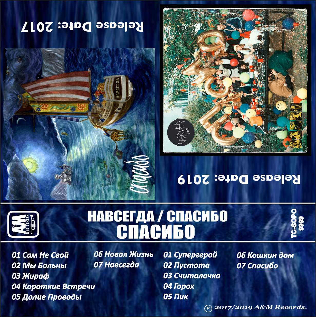Спасибо-Навсегда-Спасибо