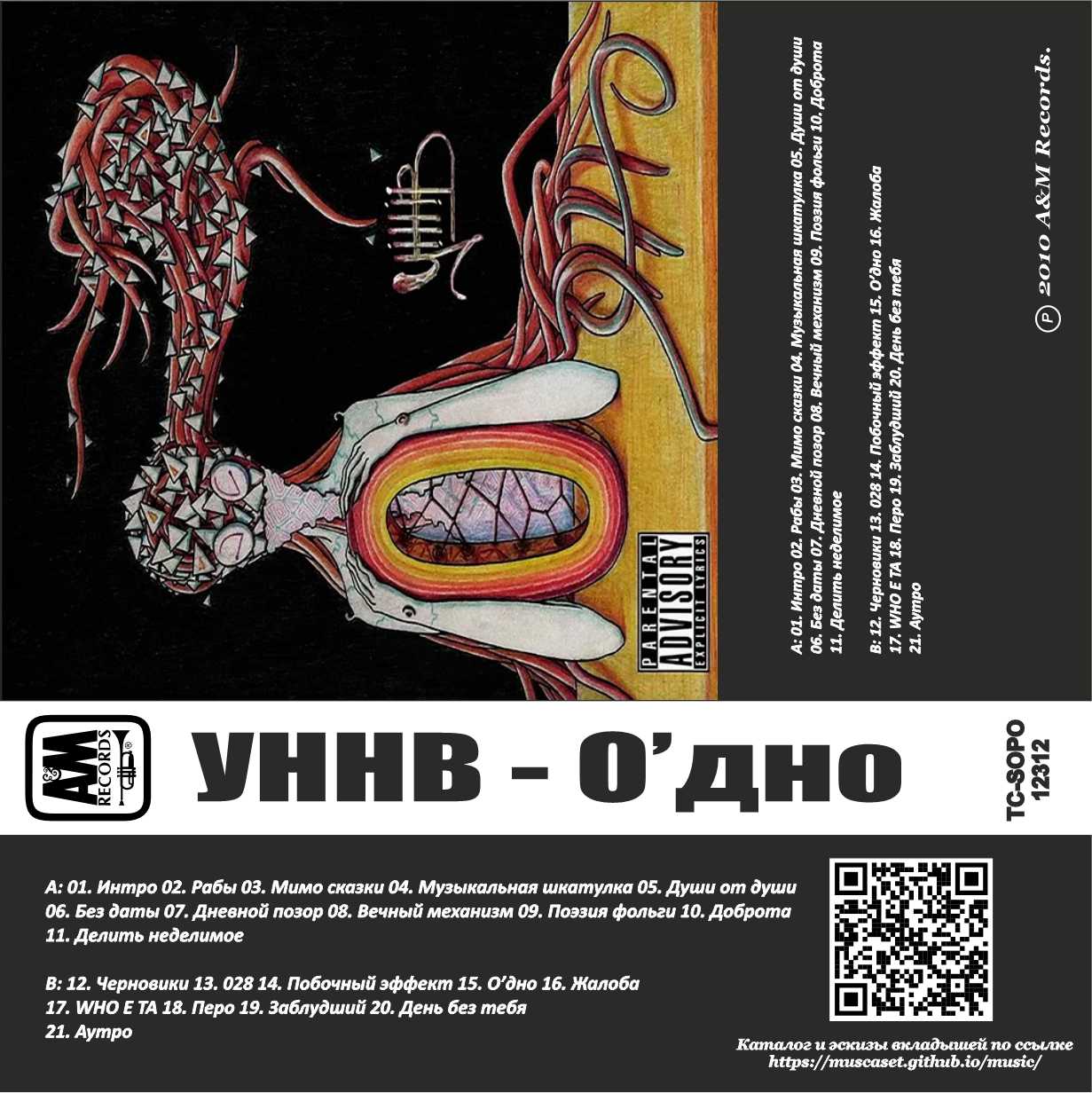 УННВ-О’дно