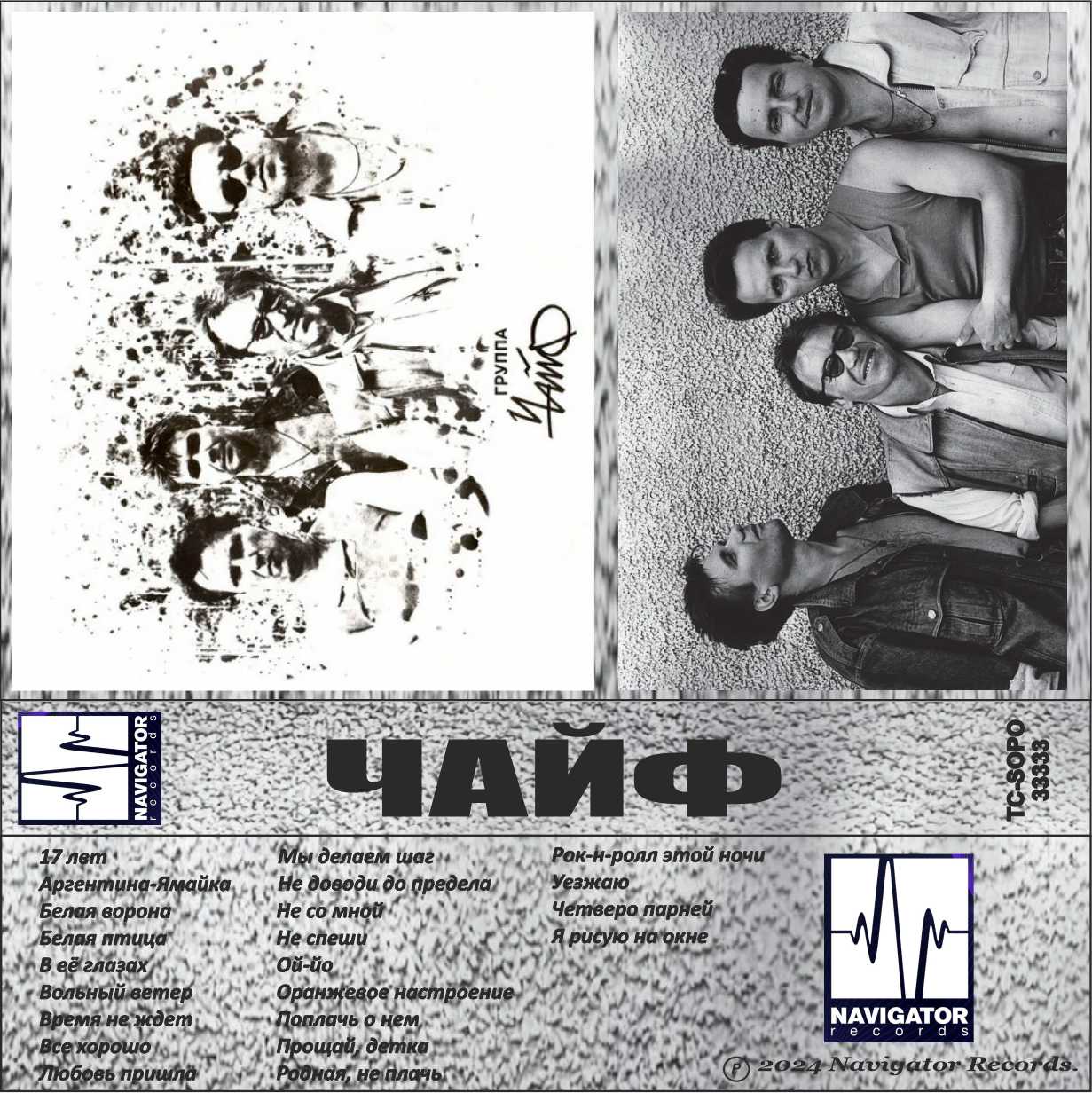 Чайф-Сборник